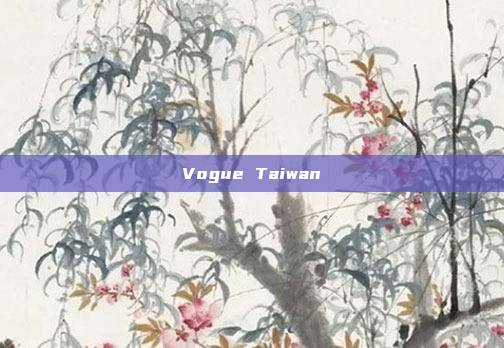 Vogue Taiwan