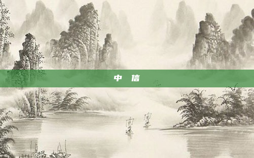 中華電信