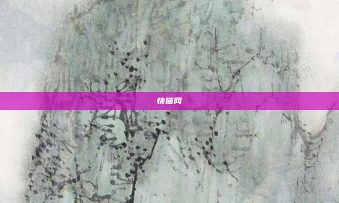 快猫网