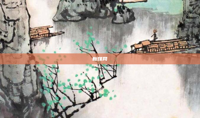 新媒网