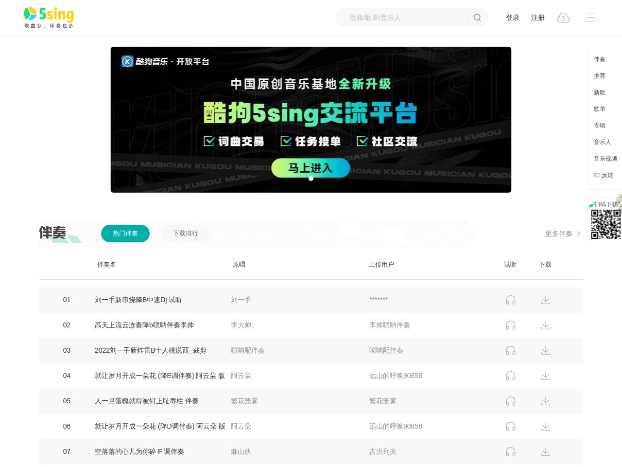 5SING 中国原创音乐基地