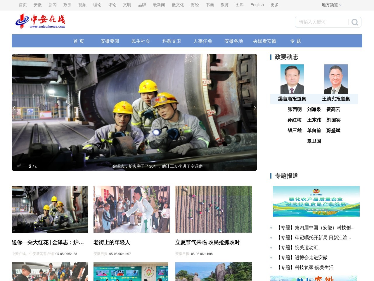安徽新闻