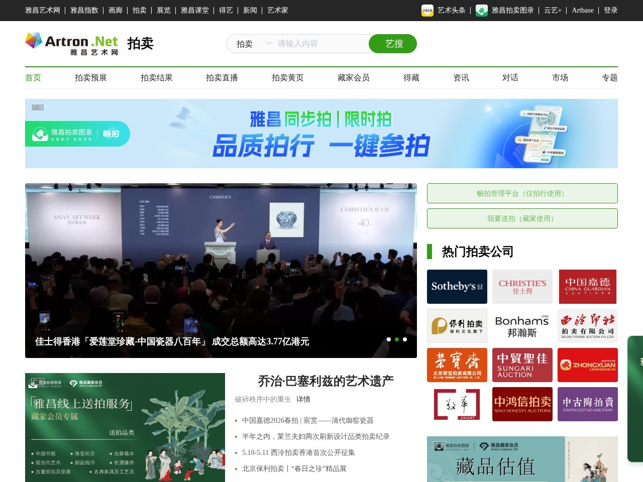 雅昌艺术品拍卖网