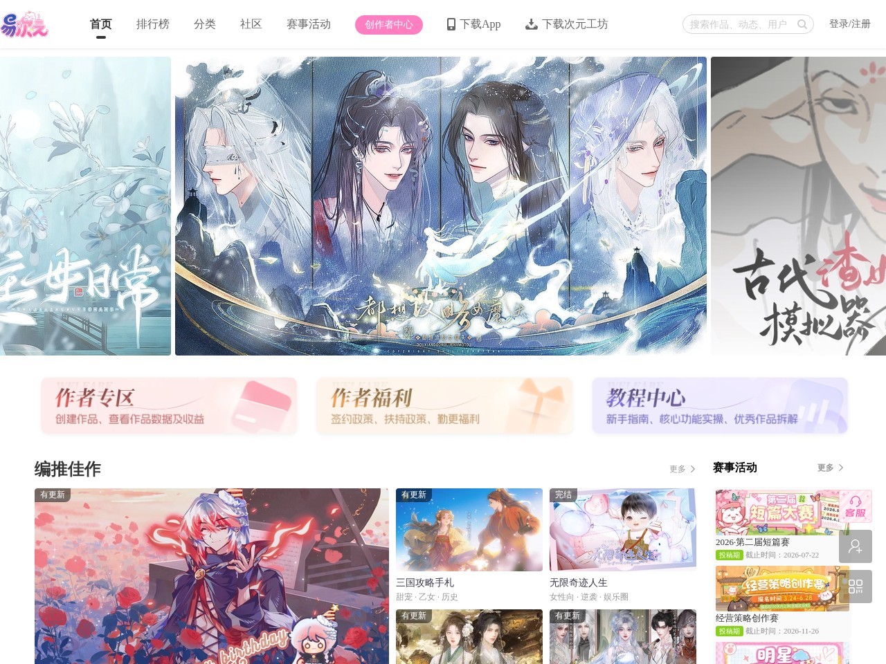 网易易次元互动阅读平台