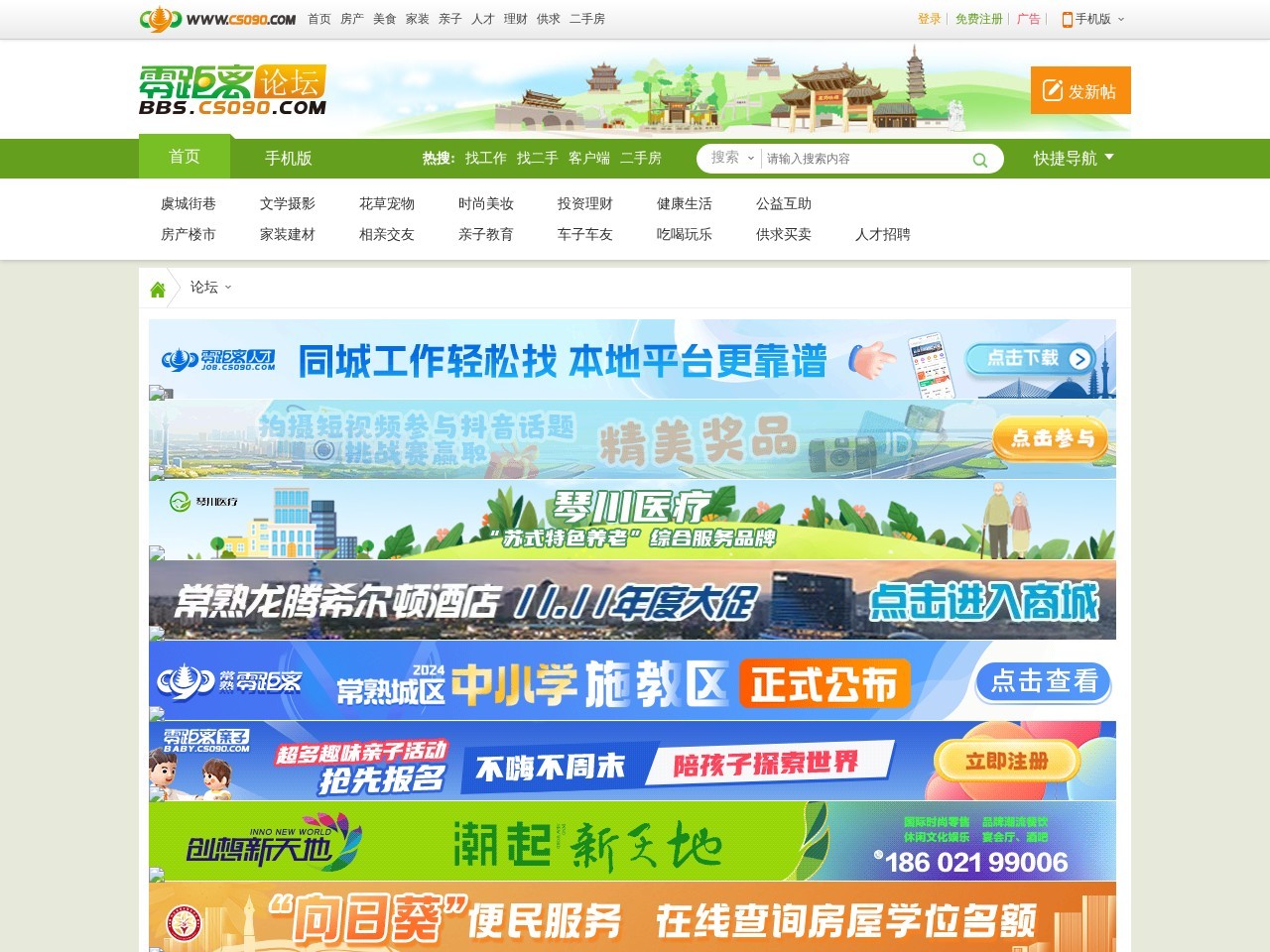常熟零距离论坛