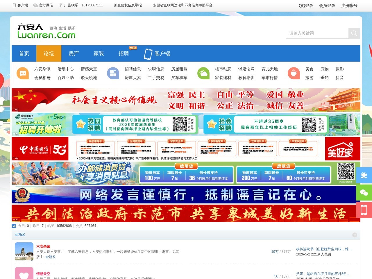 六安论坛