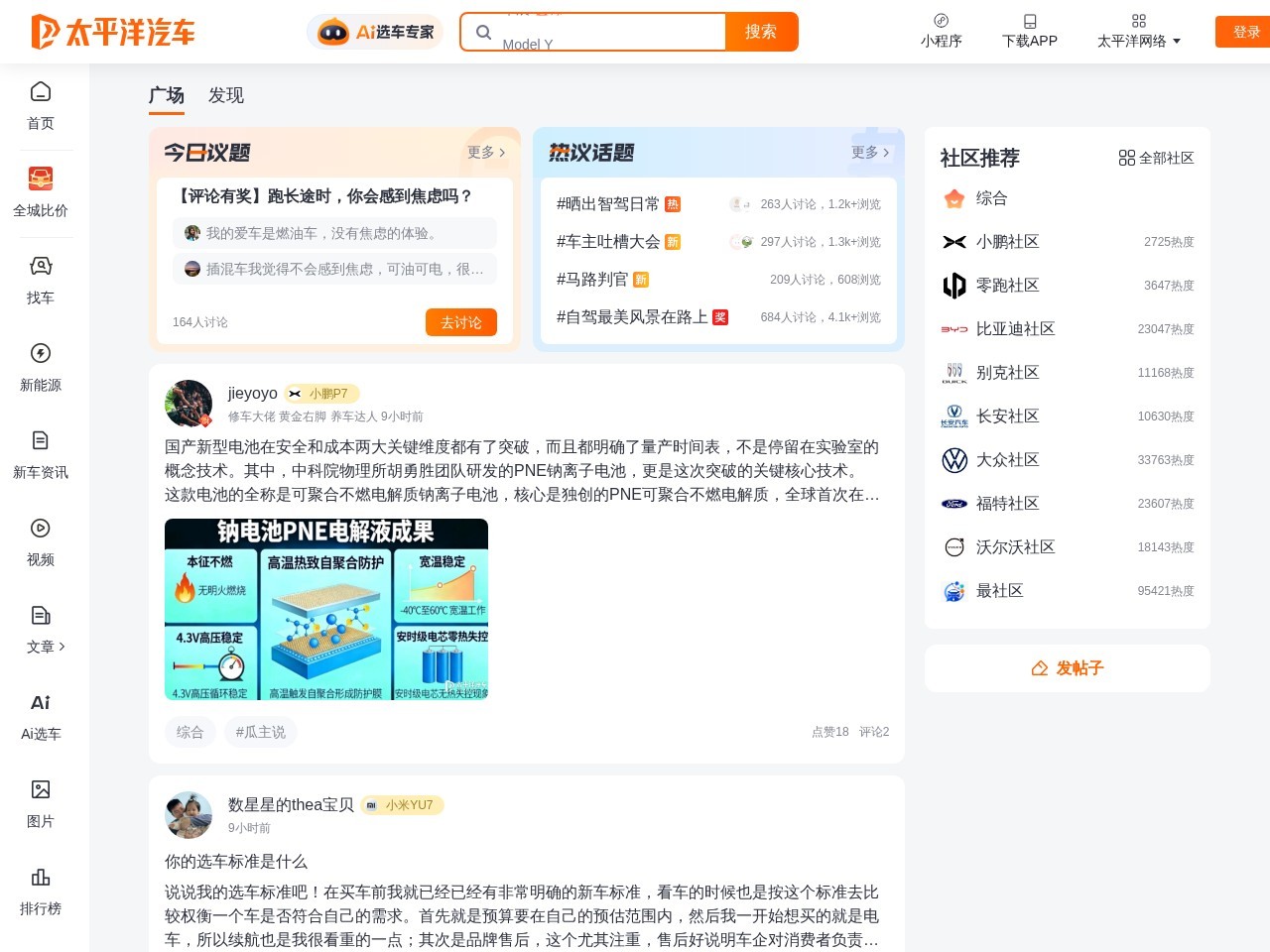 太平洋汽车论坛