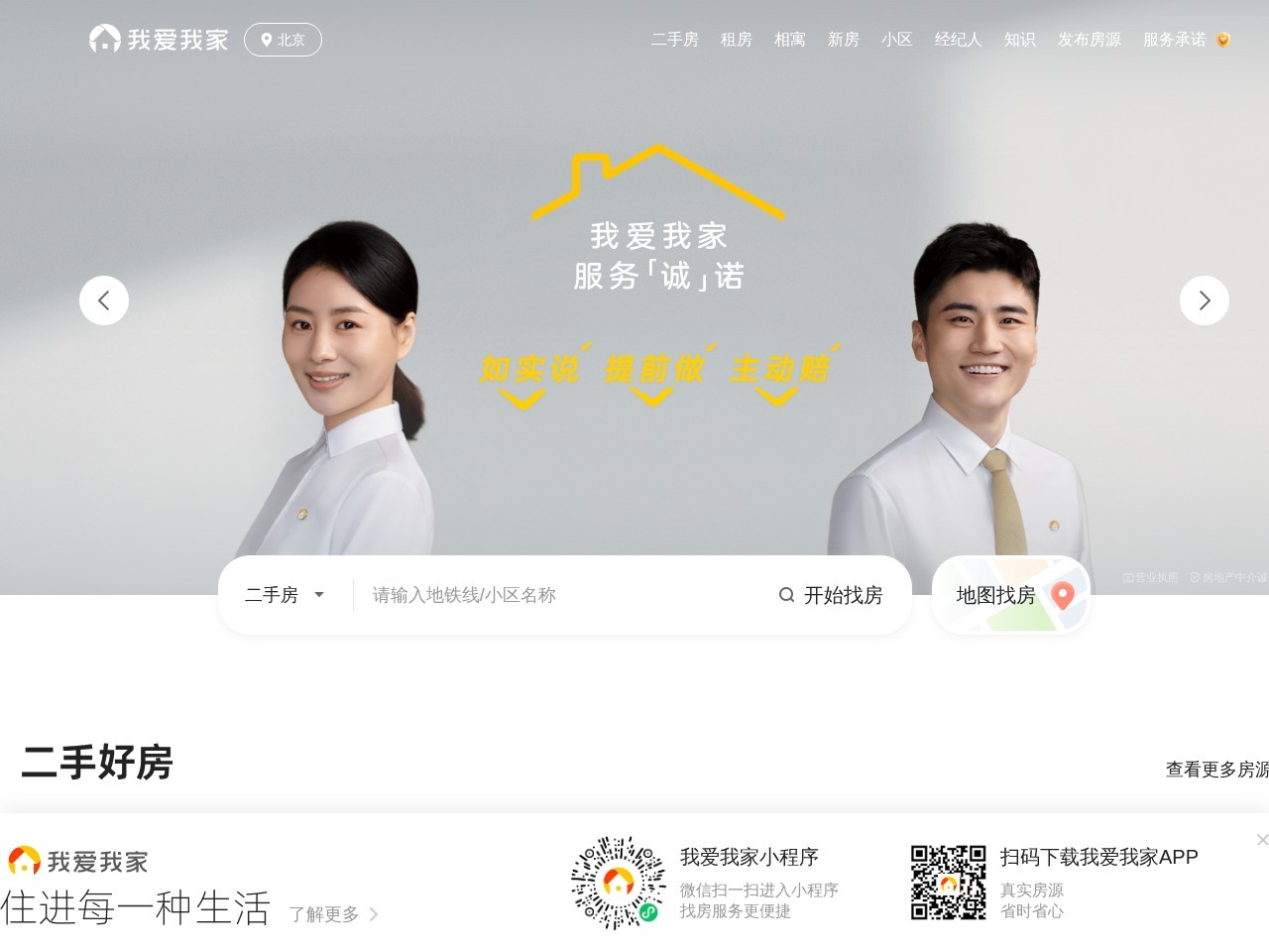 北京我爱我家