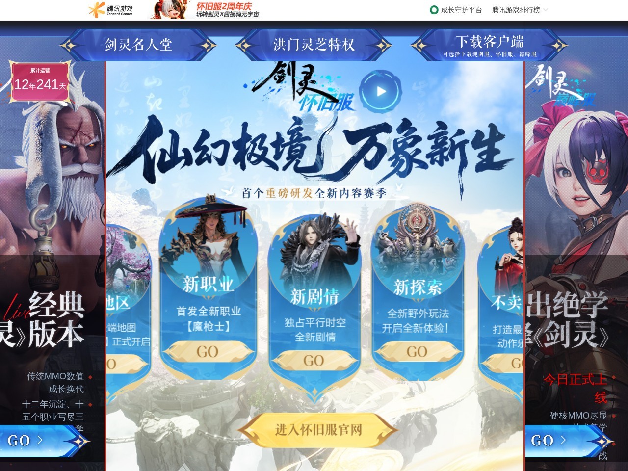 《剑灵》官方网站