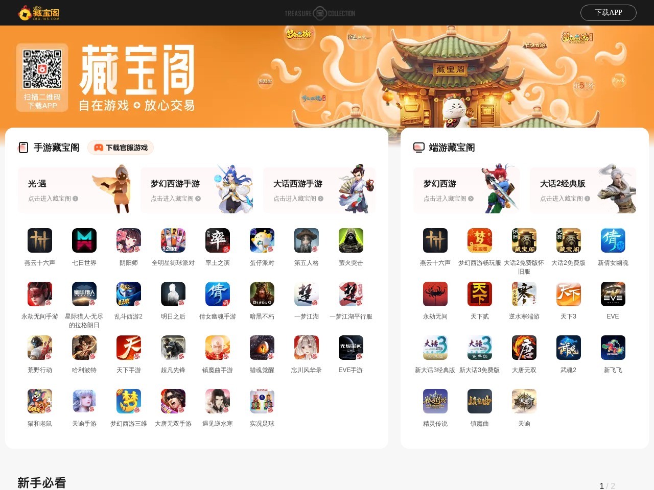 藏宝阁游戏交易平台