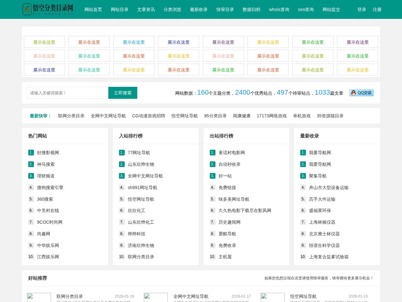 悟空分类目录网-专业的网址导航大全_软文链接发布平台