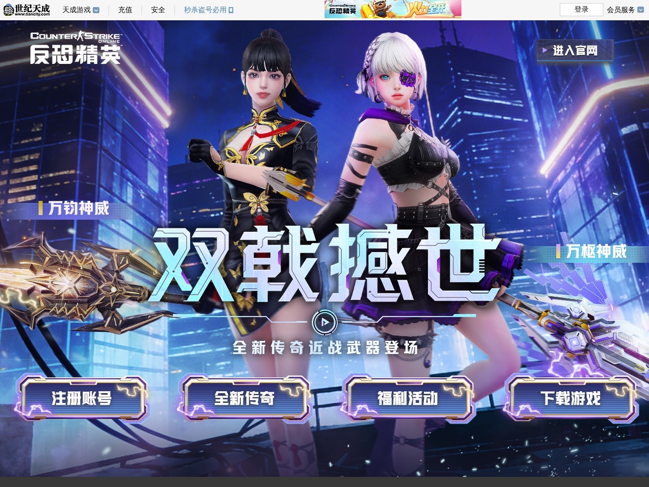 《反恐精英Online》官方网站