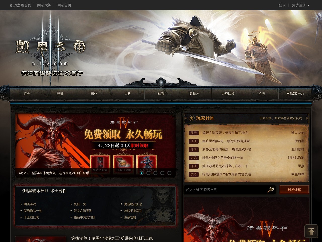 暗黑破坏神（diablo）中文网