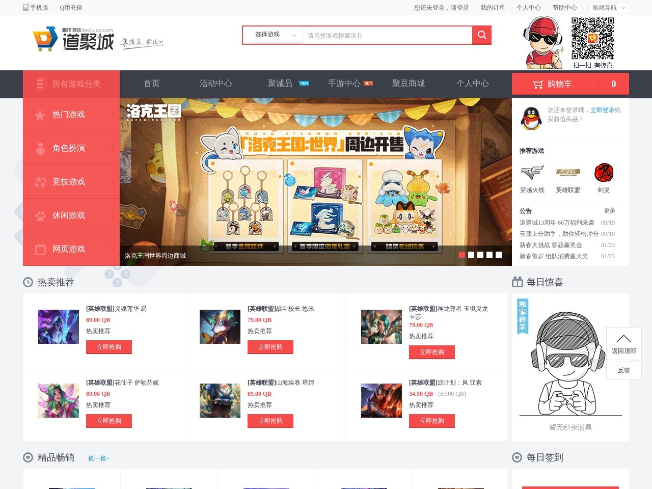 腾讯游戏道聚城