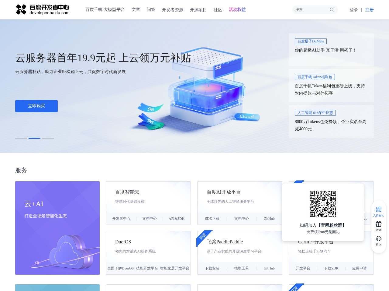 百度开发者中心-汇聚、开放、助力、共赢