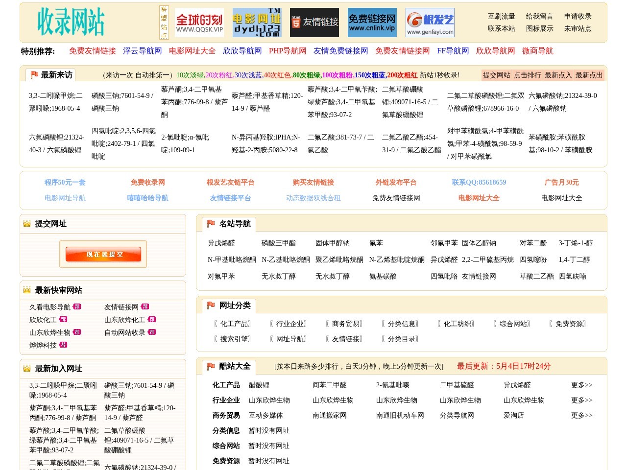 欣欣导航网