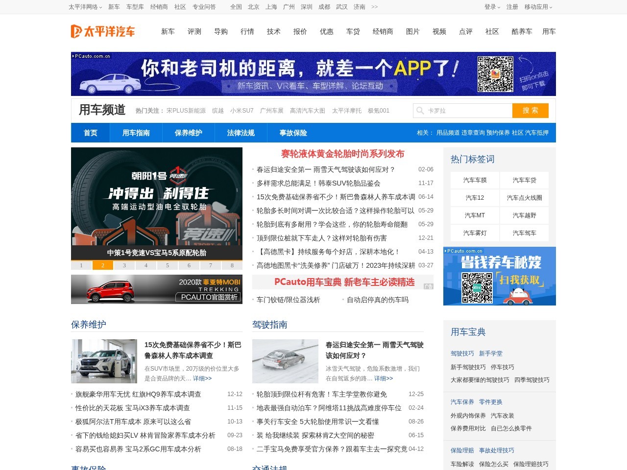 【用车知识】保养、售后知识_用车频道_以车会友，尽在太平洋汽车