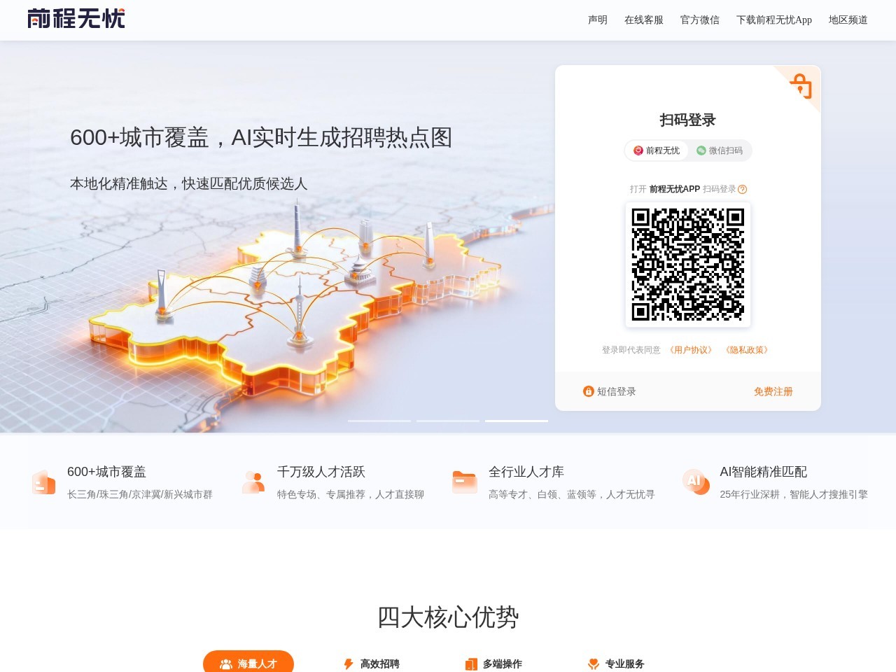 51job前程无忧企业招聘