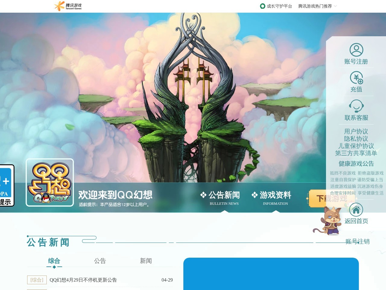 QQ幻想官方网站