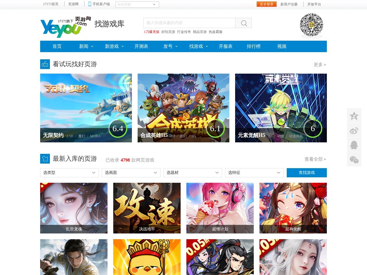 页游网找游戏频道