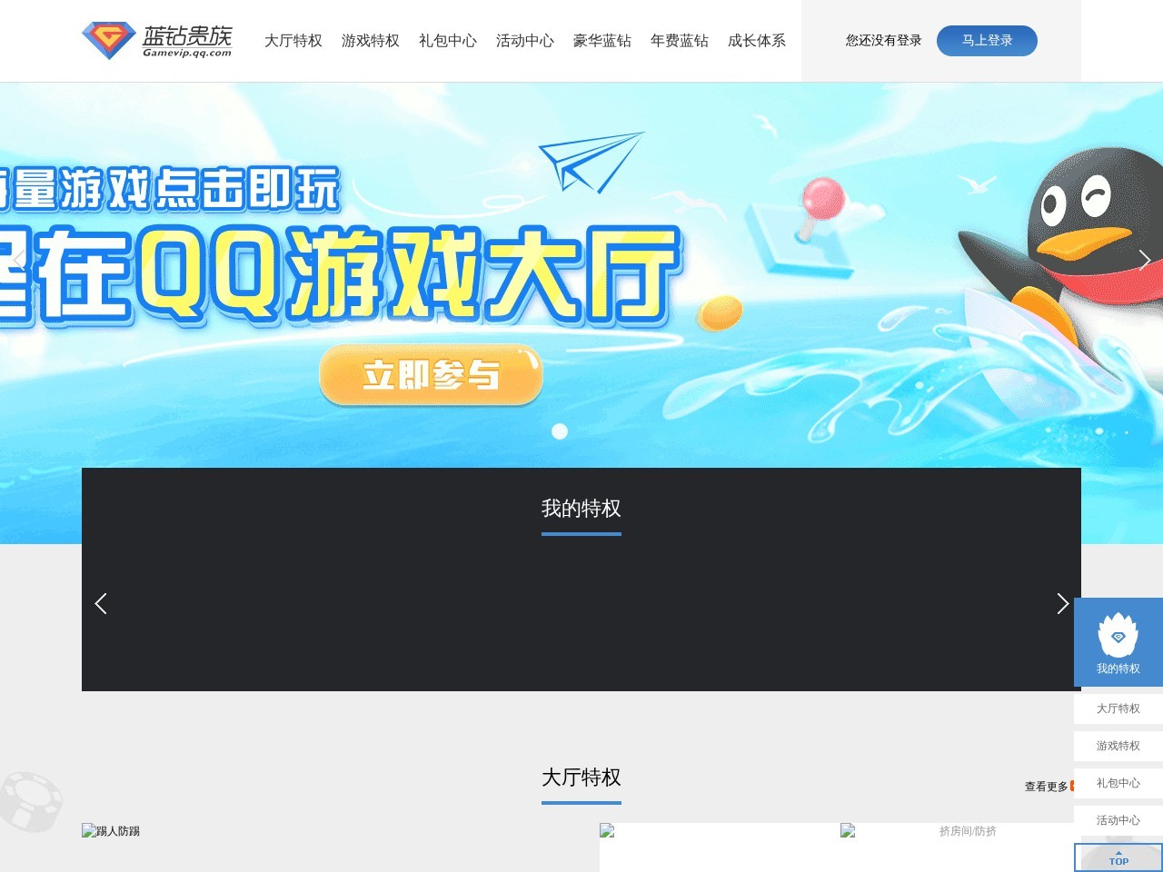 腾讯游戏VIP