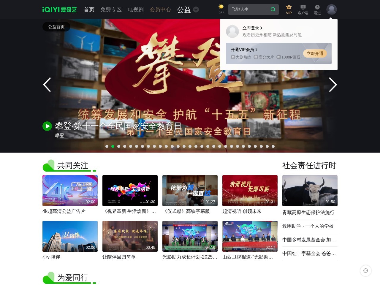 爱奇艺公益频道