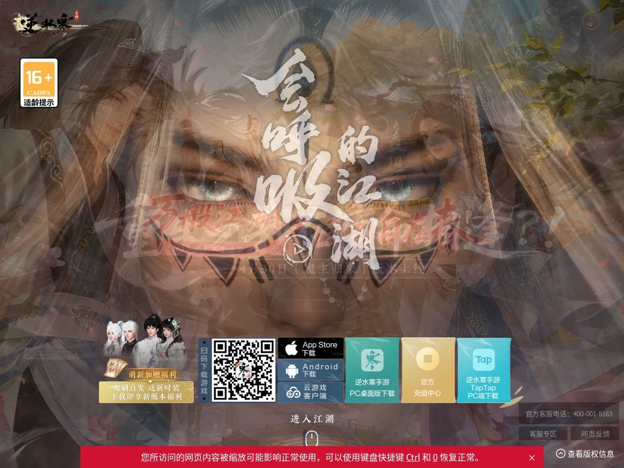 《逆水寒》手游官网