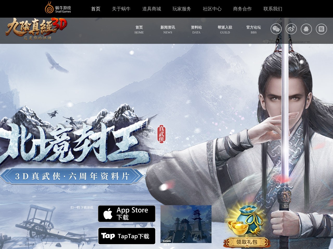《九阴真经3D》手游官网