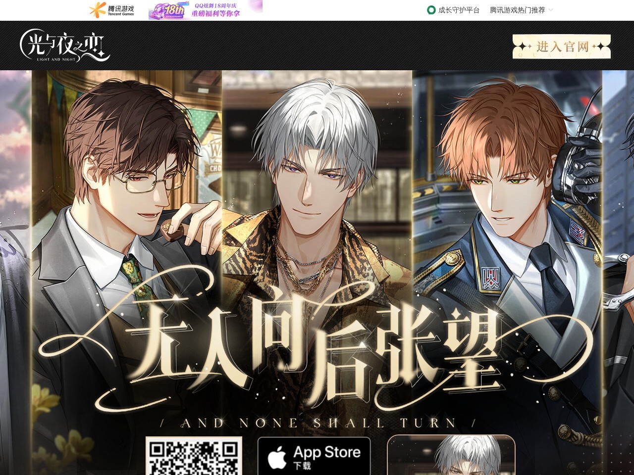 《光与夜之恋》官方网站