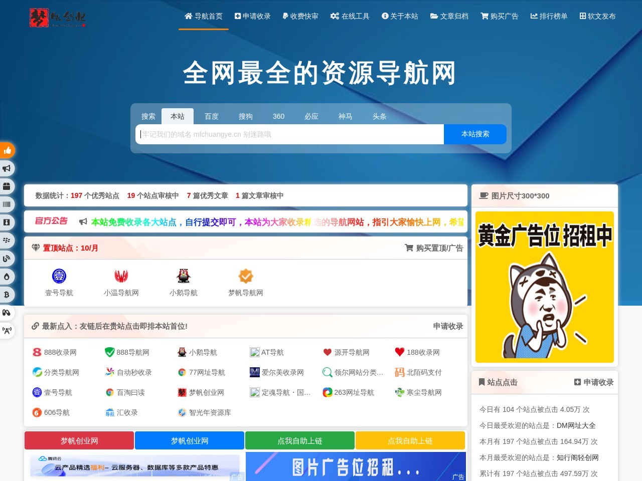 梦帆导航网