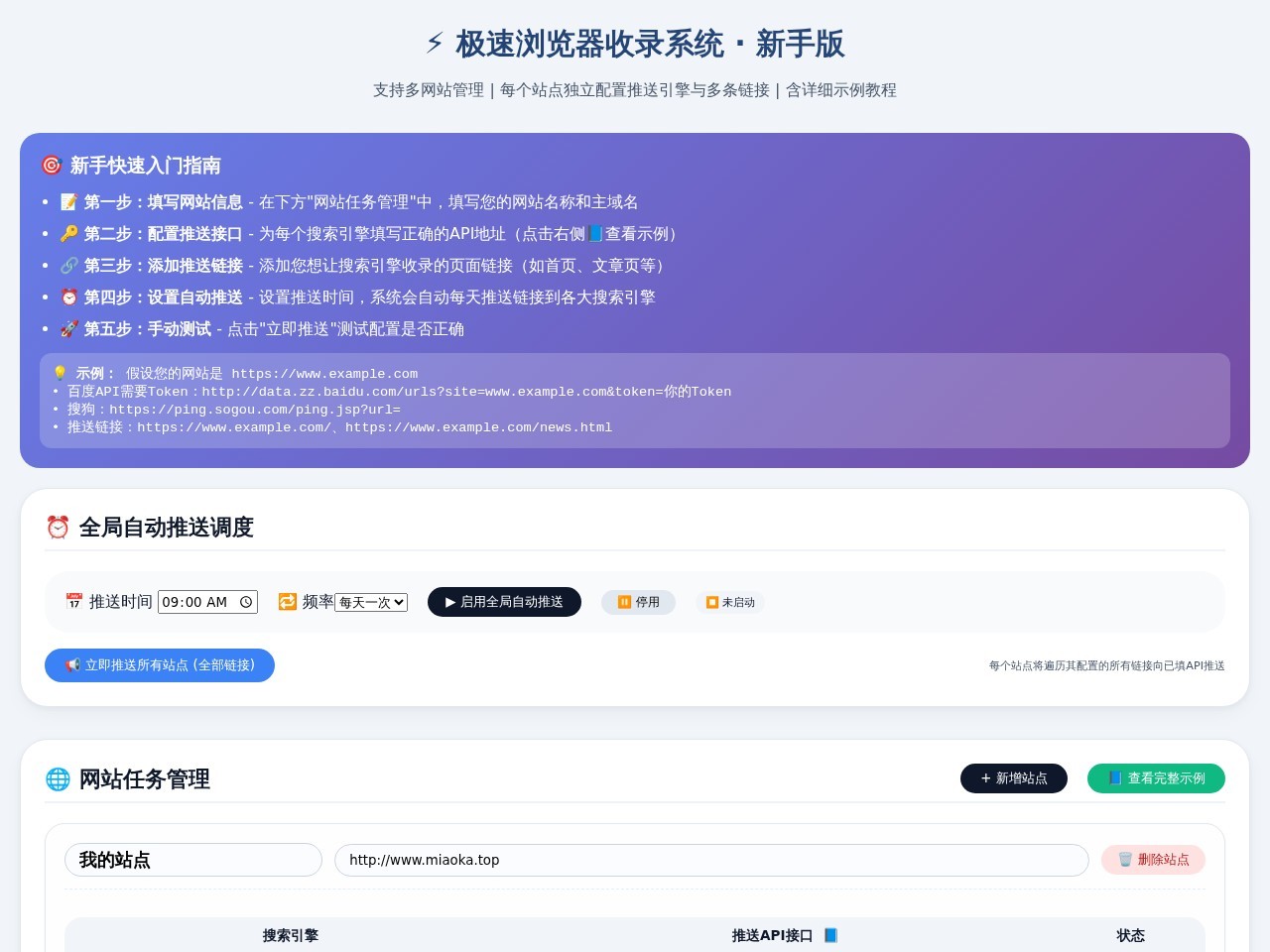 爱倒腾SEO自动推送收录系统