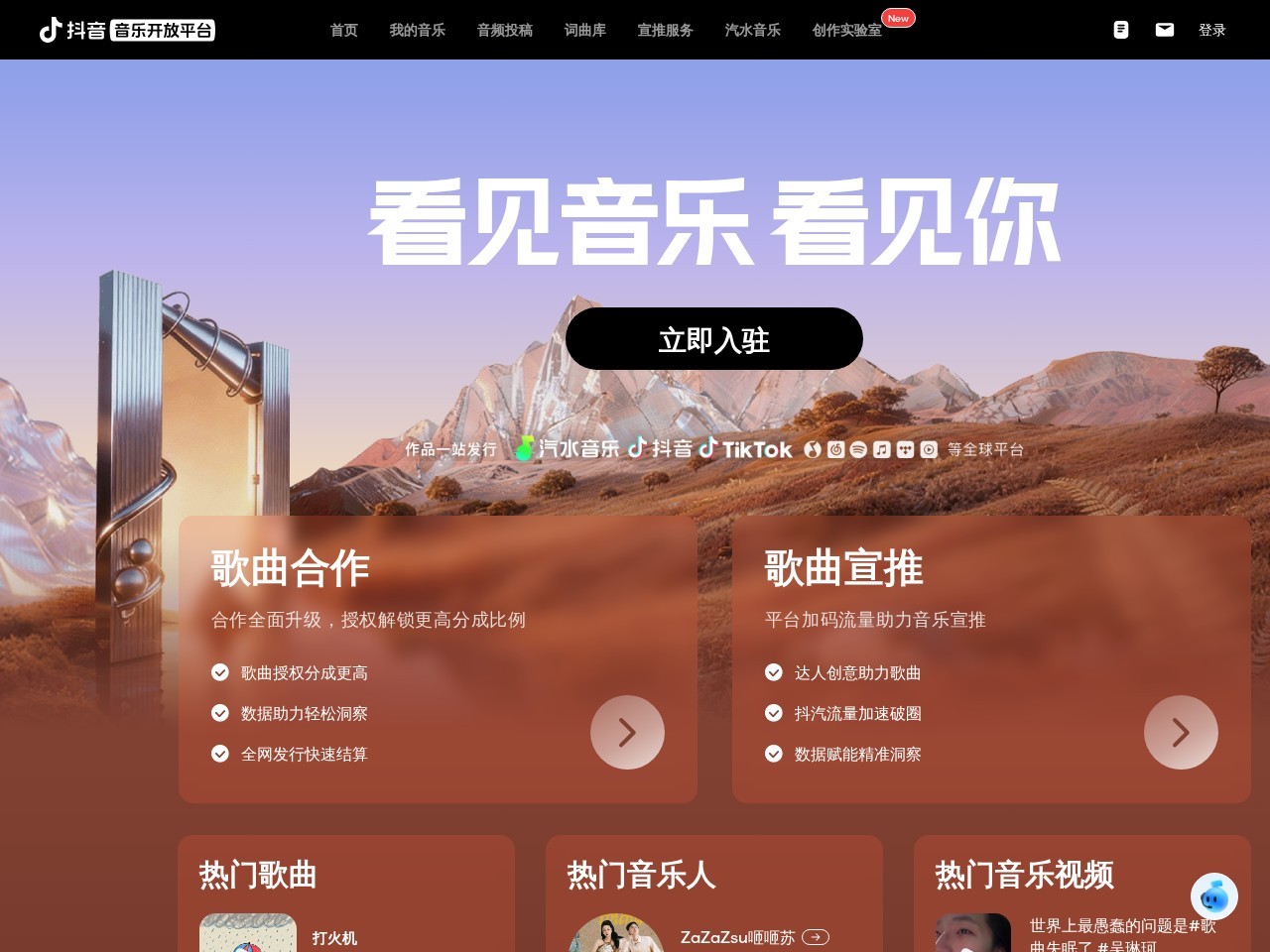 抖音音乐炙热星河