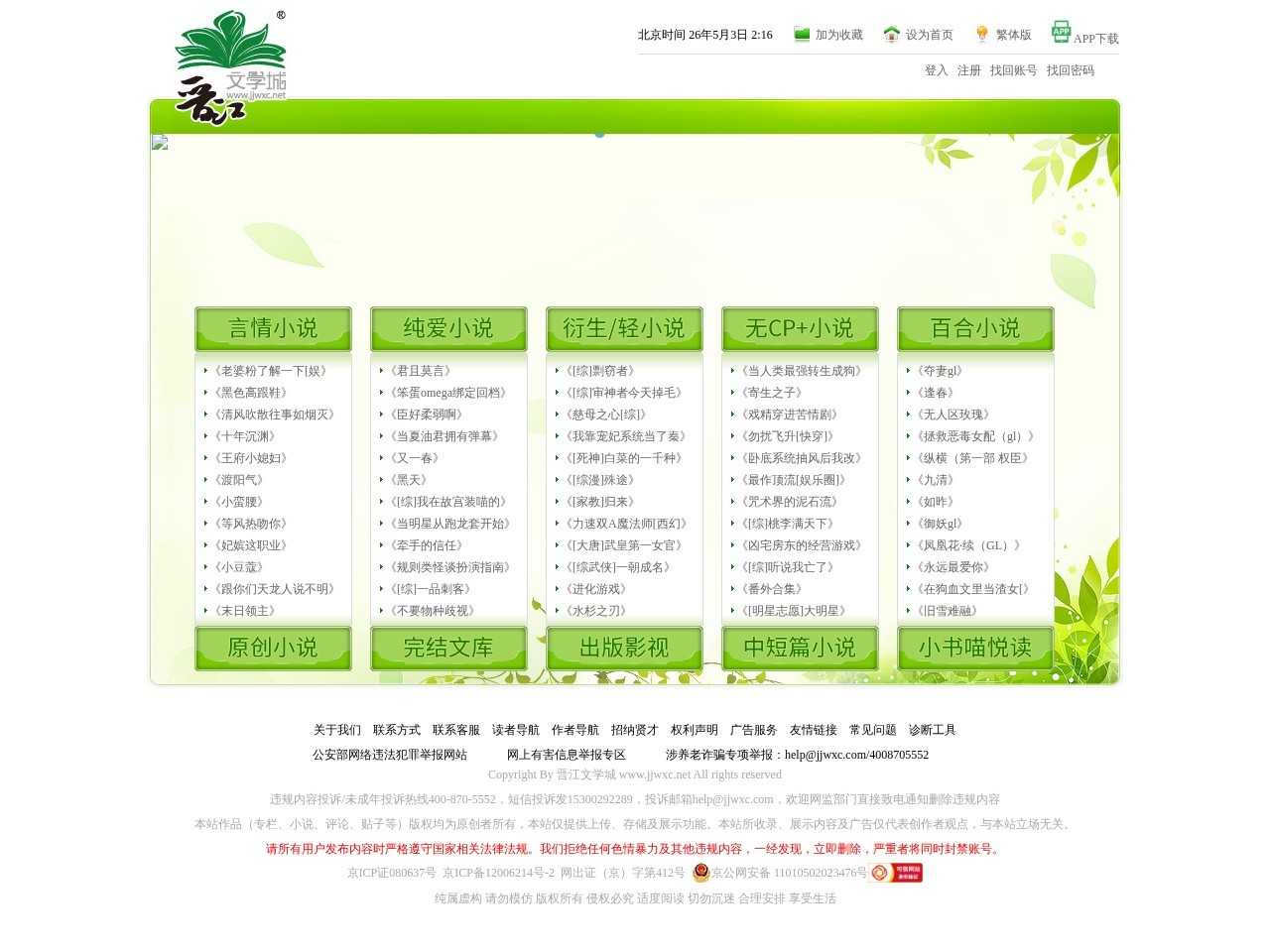 晋江文学城