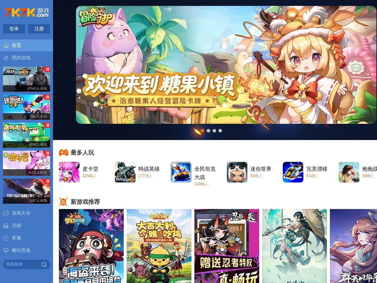 7k7k游戏新闻资讯