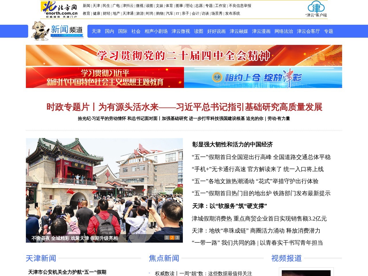 北方网新闻频道