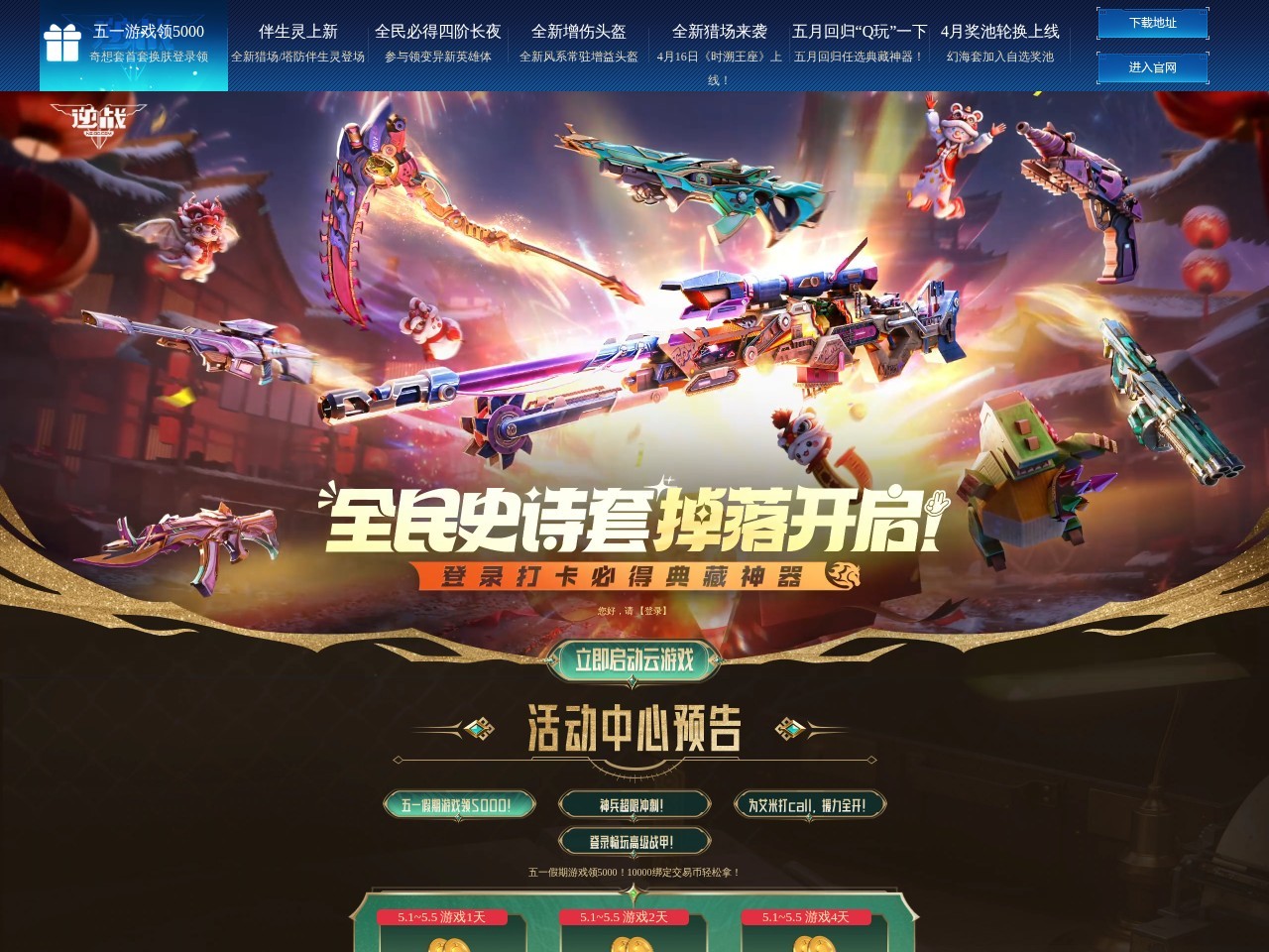 《逆战》官网