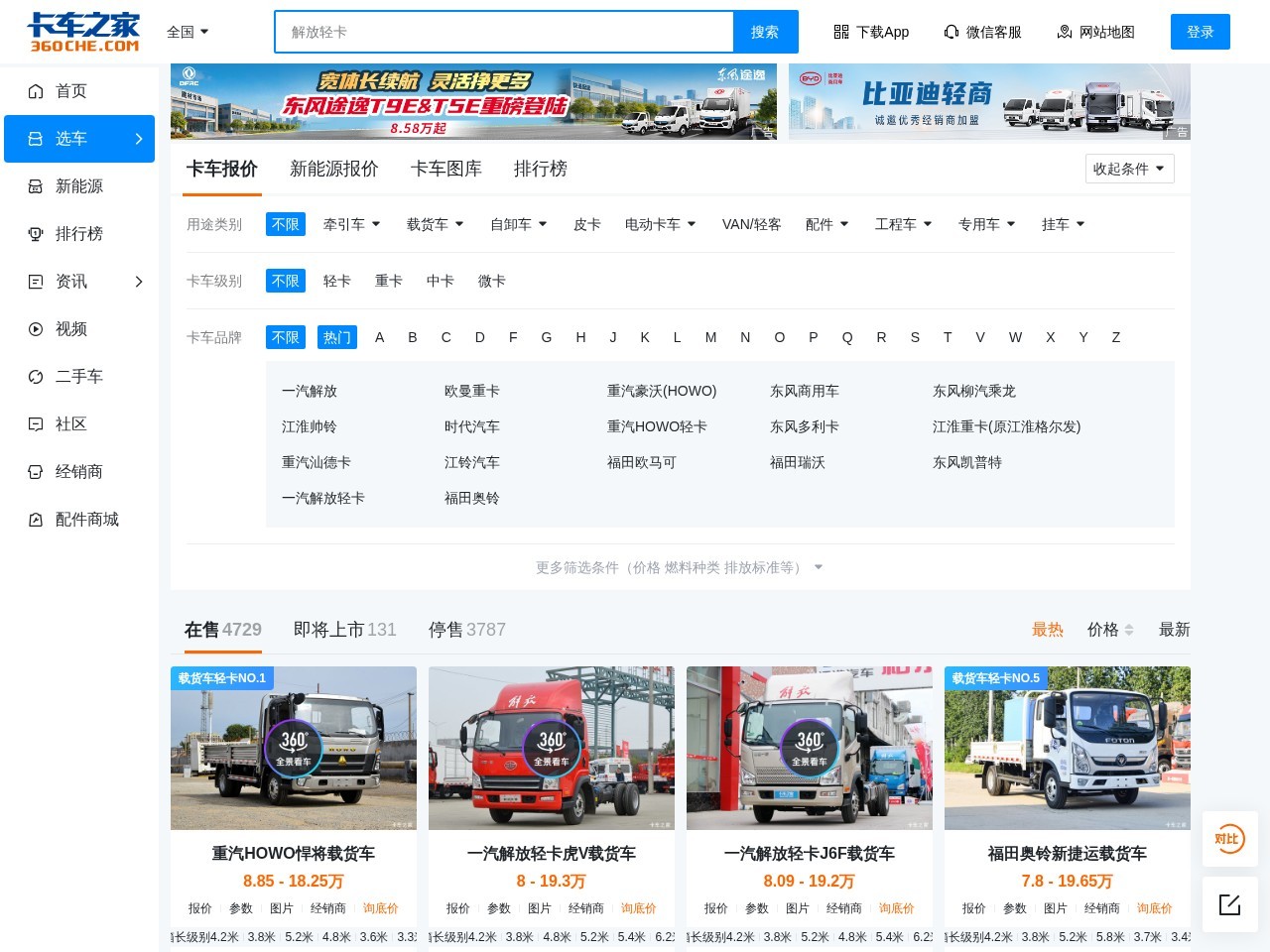 卡车之家报价库