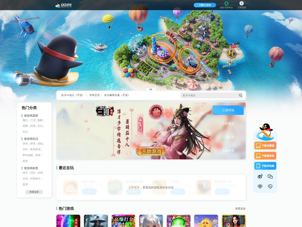 QQ游戏官网