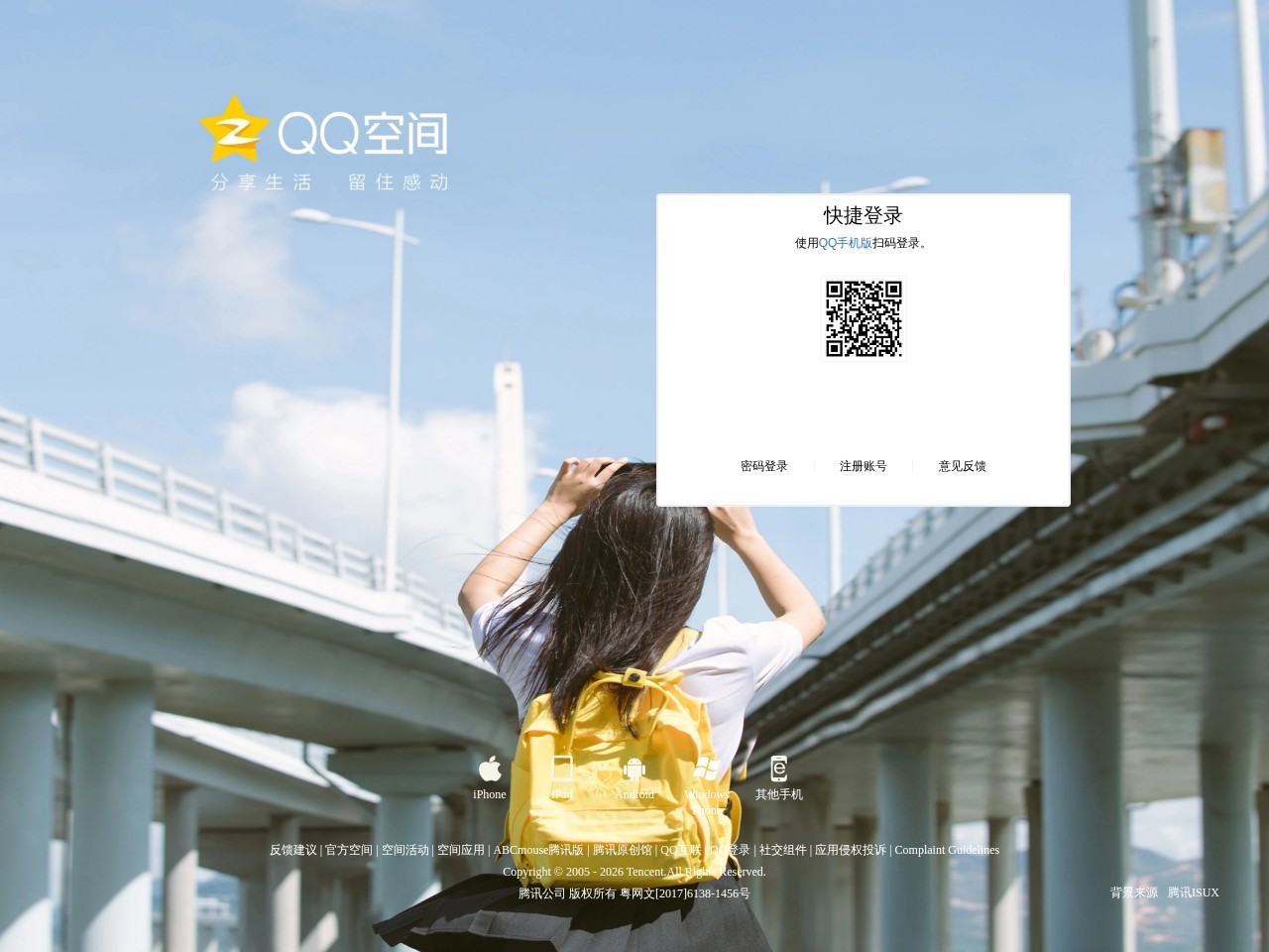 QQ空间