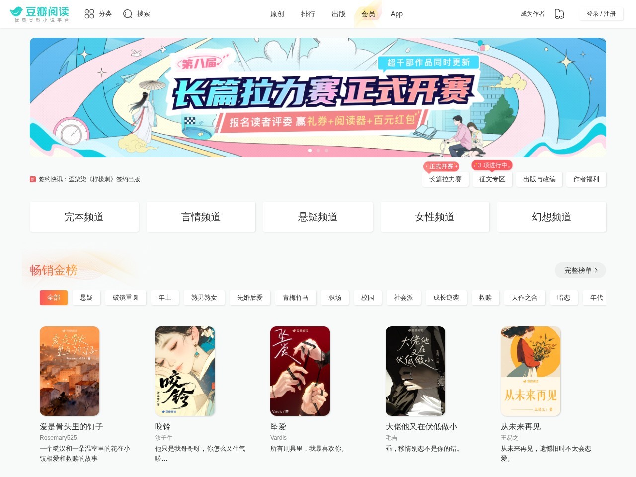 豆瓣阅读原创作品