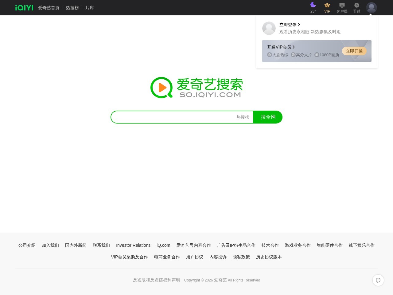 爱奇艺搜索
