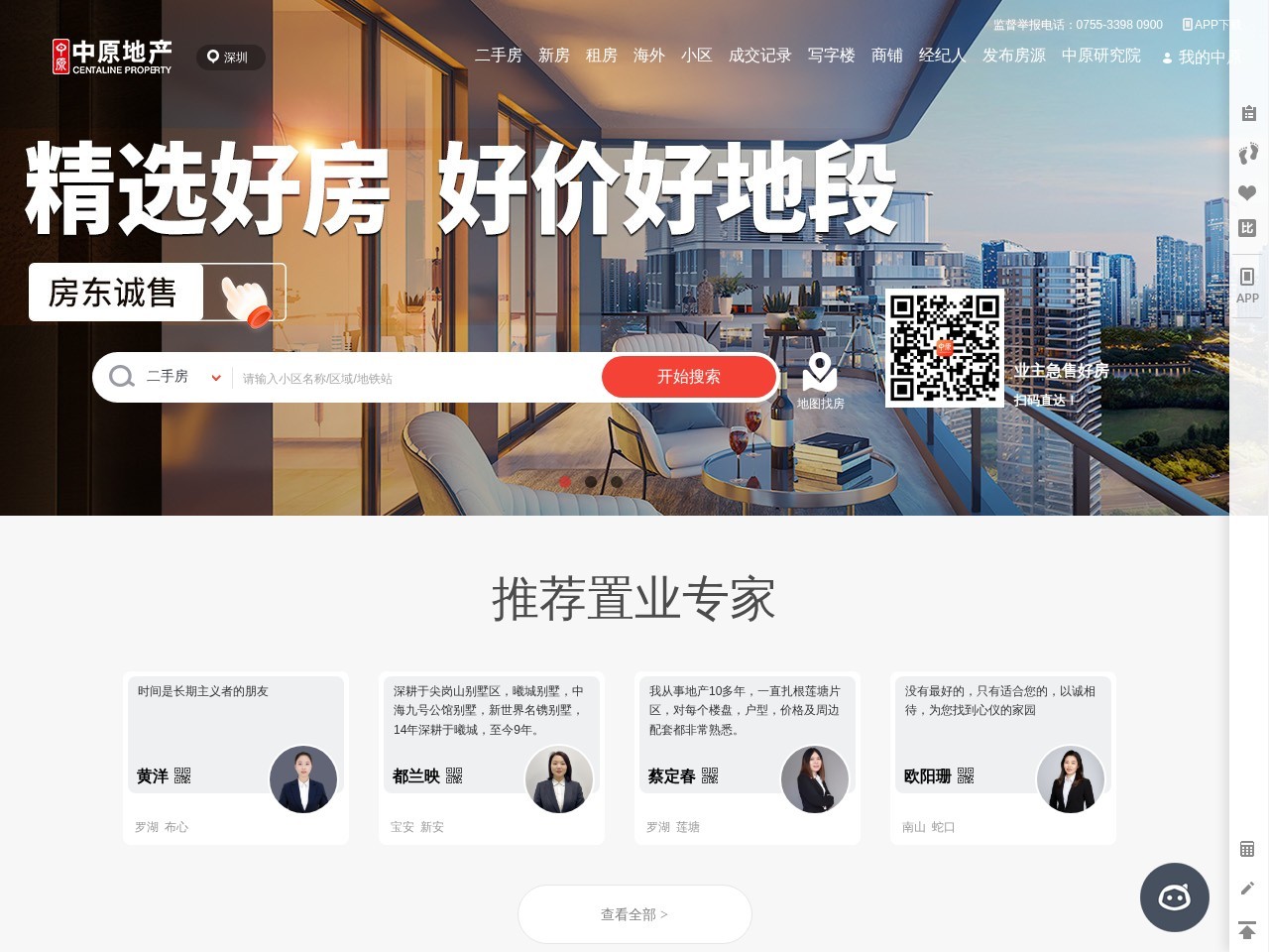 深圳中原找房