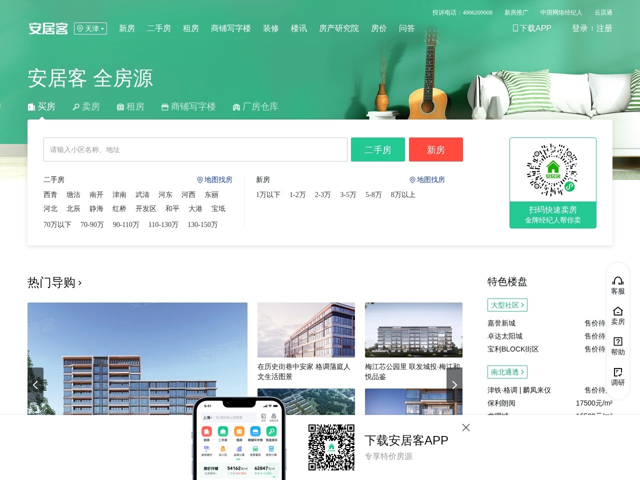 天津58安居客