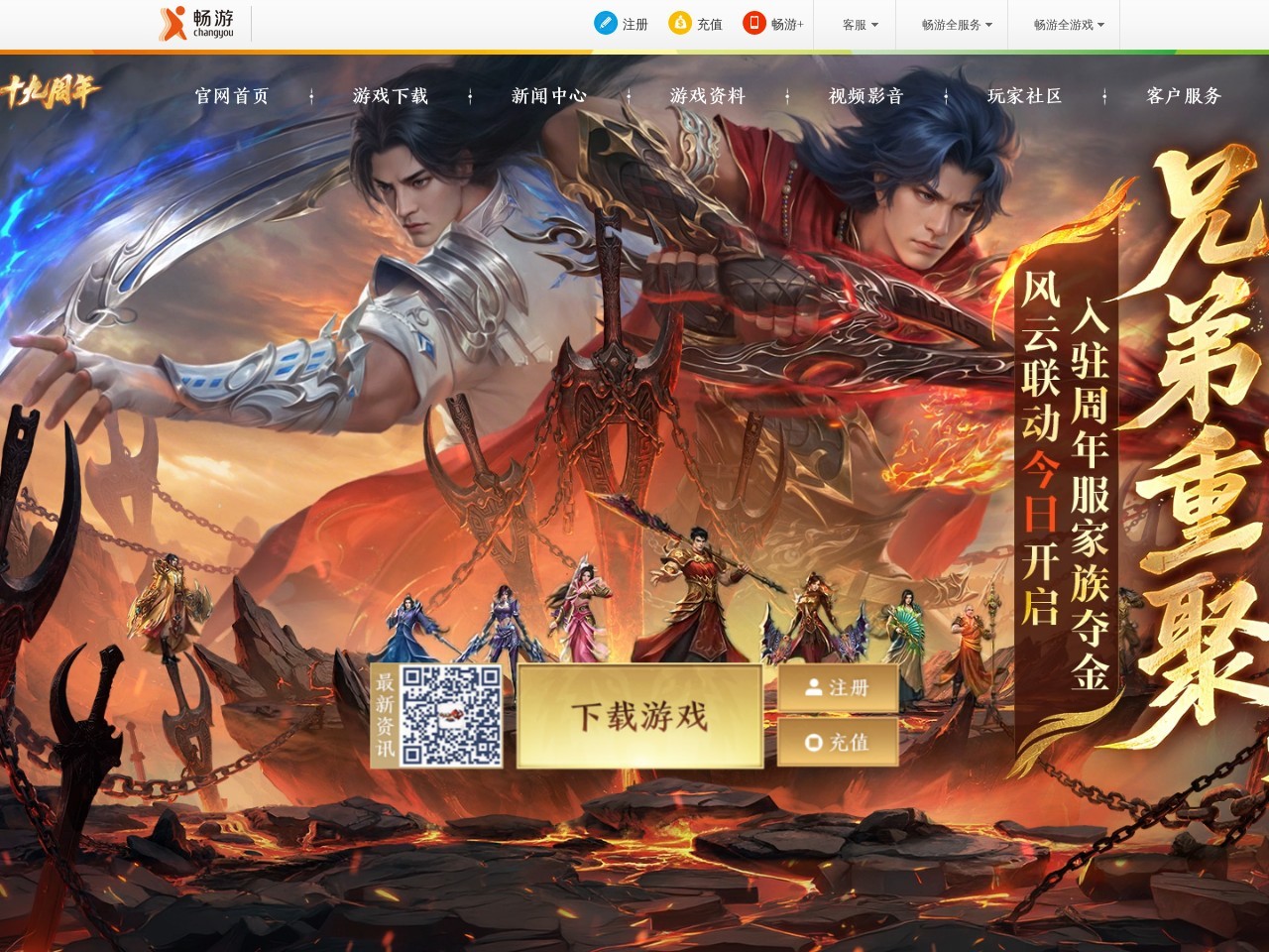 《新天龙八部》官方网站