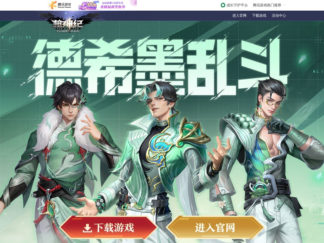 《枪神纪》官方网站