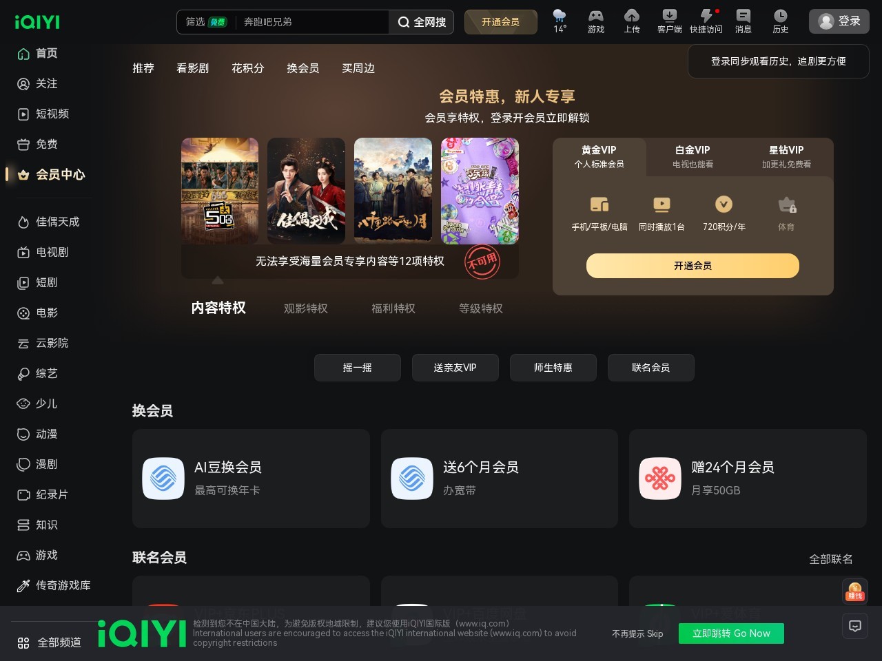 爱奇艺VIP