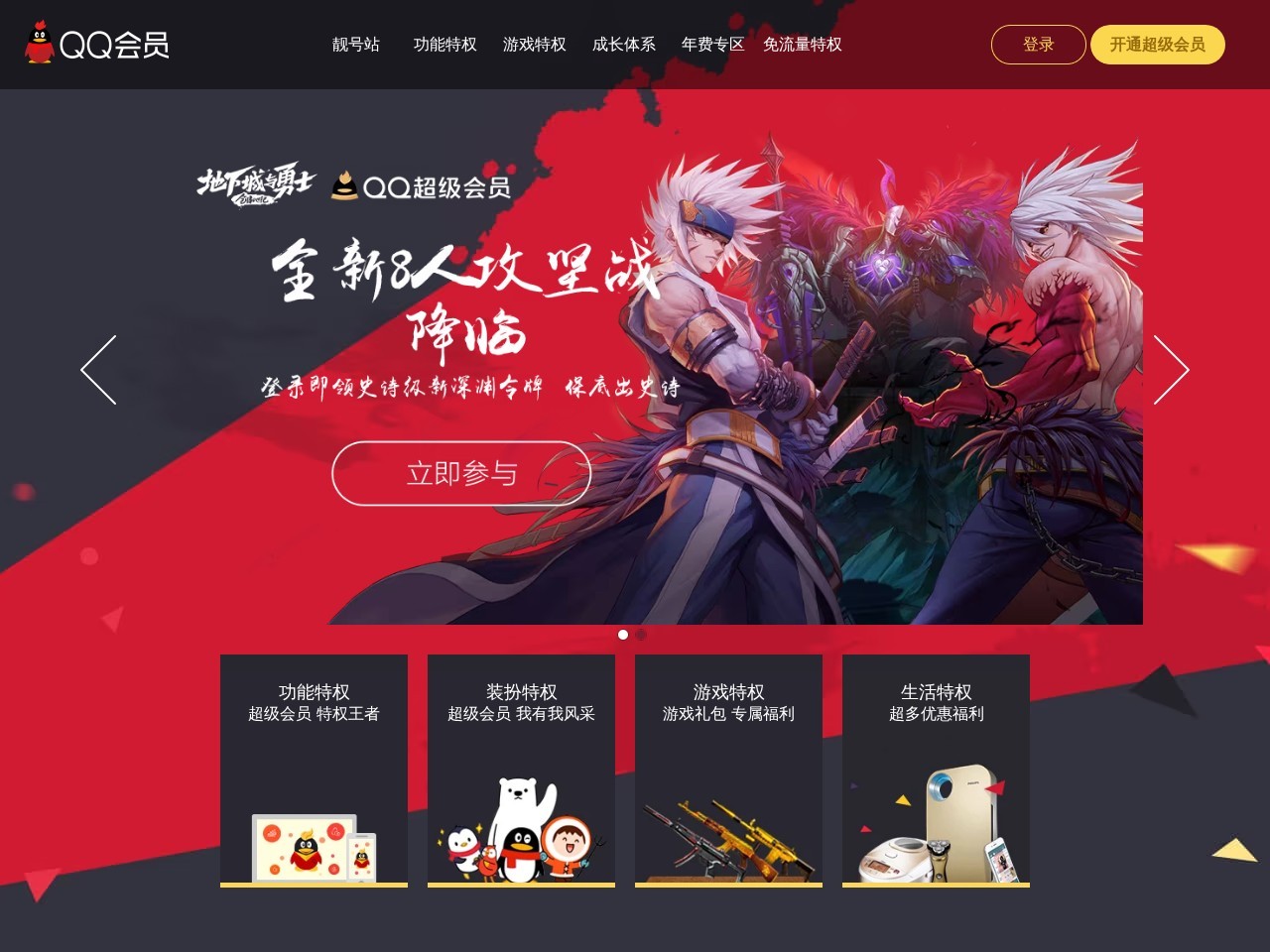 QQ超级会员