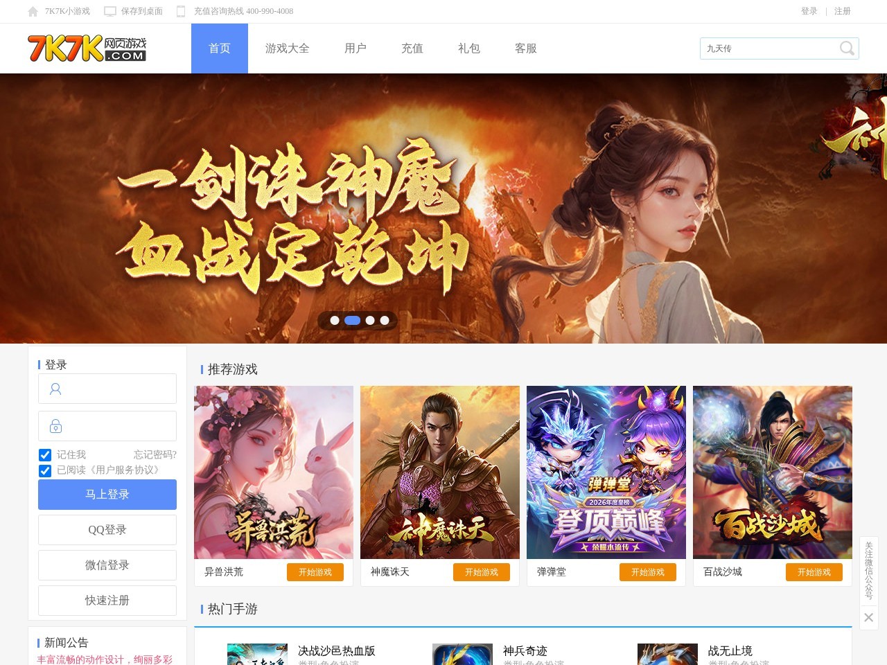 7k7k网页游戏