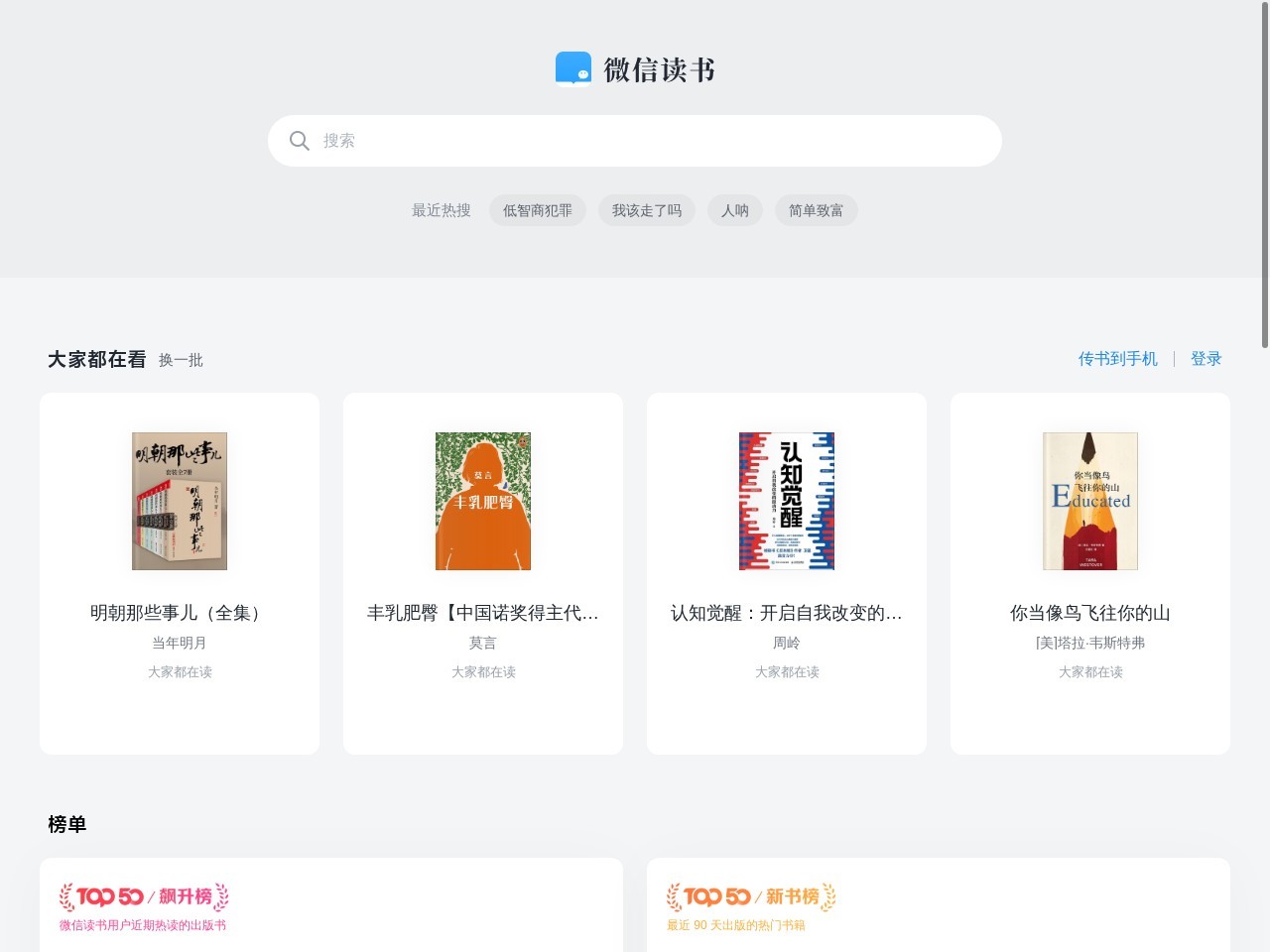 微信读书