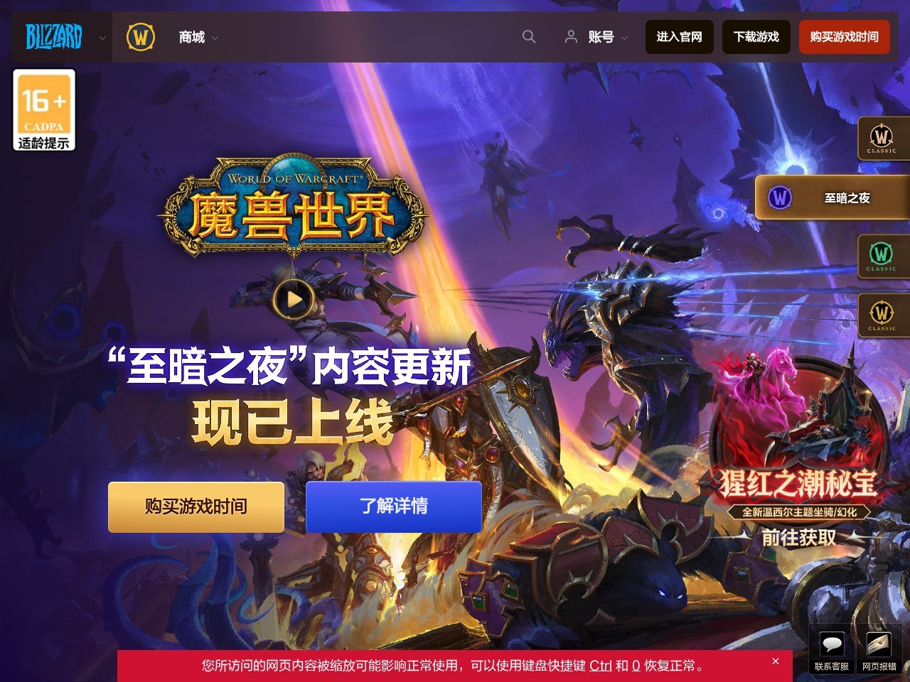 《魔兽世界》官方网站